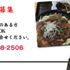 道の駅「樋脇」遊湯館 スタッフ募集